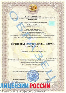 Образец сертификата соответствия аудитора №ST.RU.EXP.00006191-1 Ачинск Сертификат ISO 50001